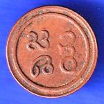 PUDUKKOTTAI STATE MARTANDA BHAIRAVA CASH COIN HSK400