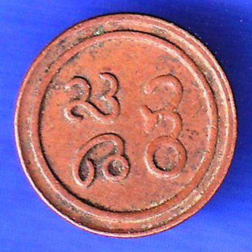 PUDUKKOTTAI STATE MARTANDA BHAIRAVA CASH COIN HSK400