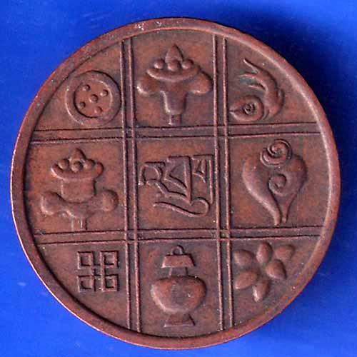 BHUTAN 9 elements copper coin ANH1598