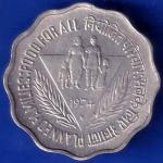 Republic India 1974 Rare Planned Families Food For All 10 Paisa Coin ANH1097