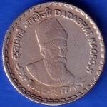 REPUBLIC INDIA 1825 1917 Bombay Mint DADABHAI NAOROJI 5 RUPEE COIN ANH99