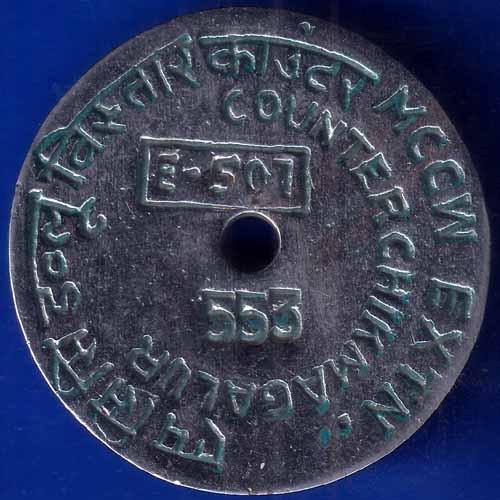 BANK TOKEN: CANARA BANK MCCW EXTN. COUNTER CHIKMAGAL [E-507] NUMBER 553 ANH1546