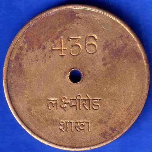 bank token pune jilla sahkari bank maryadit 436 lakshmiroad branch ANH1447