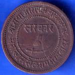 BARODA STATE 1948 SAYAJI RAO ONE PAISA ANH803