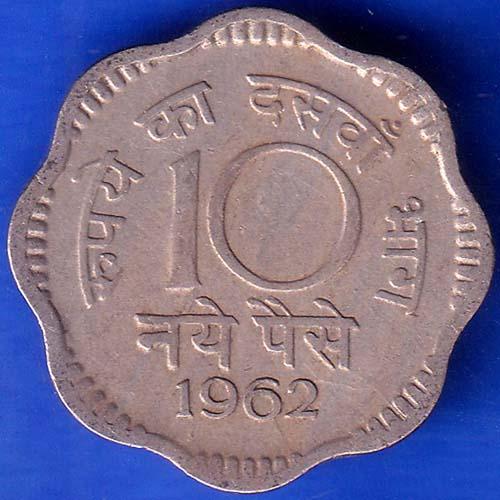 Republic India 1962 Ten Paise Coin ANH754