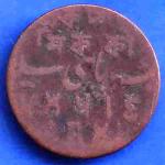 Bengal Presidency Shah Alam II One pice Sikka copper coin ANH3444