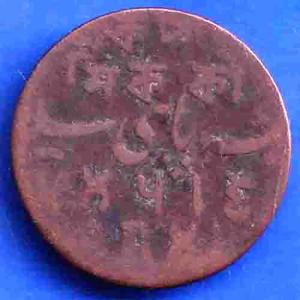 Bengal Presidency Shah Alam II One pice Sikka copper coin ANH3444
