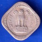 republic india 1958 BOMBAY MINT  5 naye paise ANH2847