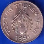 REPUBLIC INDIA 1991 TOURISM YEAR ONE RUPEE BOMBAY MINT COIN ANH2200