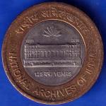 125 Years National Archives Of India 1891 2016 ten rupee coin ANH952
