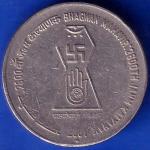 Republic India 2001 Bhagwan Mahavir 2600th Janm Kalyanak 5 Rupee Coin ANH855