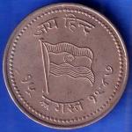 Round Token 1947 Rare 15 August Jai Hind Aazad Hind ANH804