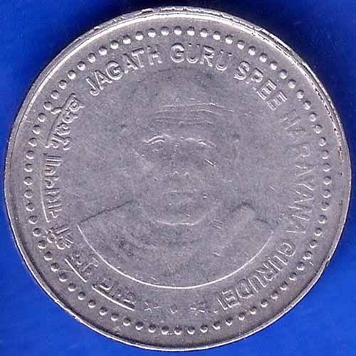 Republic India Bombay Mint Jagath Guru Shree Narayana Gurudev 5 Rupee Coin ANH1604