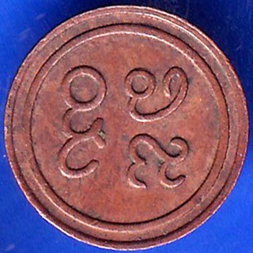 Pudukkottai State 1889-1934 Martanda Bhairava 1 Amman Cash ANH962