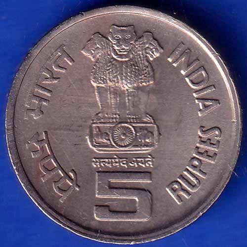 REPUBLIC INDIA 1995 Bombay Mint FIVE RUPEES 50TH ANNIVERSARY OF UNITED NATIONS ANH1162