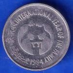 REPUBLIC INDIA 1994 Bombay Mint NTERNATIONAL YEAR OF THE FAMILY ONE RUPEE COIN ANH1727