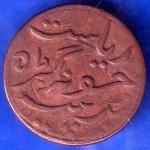 Junagadh State 1964 Sorath Sarkar One Dokdo Copper Coin ANH868