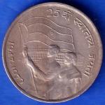 1947-1972 Republic India 25 Anniversary 50 Paisa Coin ANH705
