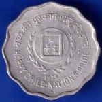Republic India 1979 Bombay Mint Happy Child Nation's Pride 10 Paise coin ANH1255