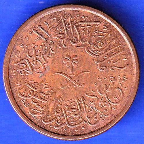 Saudi Arabia 1383 Abdulaziz 1 halala bronze ANH3206