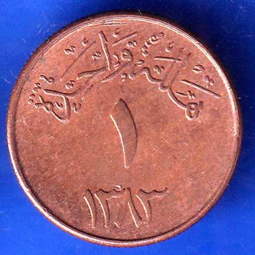Saudi Arabia 1383 Abdulaziz 1 halala bronze ANH2856