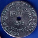 BANK TOKEN: CANARA BANK MCCW EXTN. COUNTER CHIKMAGAL [E-507] NUMBER 575 TOKEN ANH1508