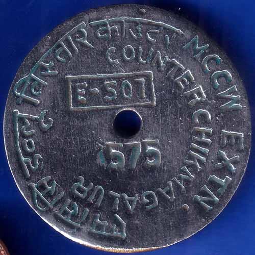 BANK TOKEN: CANARA BANK MCCW EXTN. COUNTER CHIKMAGAL [E-507] NUMBER 575 TOKEN ANH1508