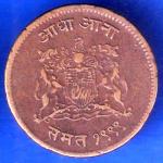 Gwalior State Shree Jivaji Rao Shinde half anna coin ANH2857