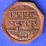 Mewar State Chitrakut Udaipur Dosti Londhon ONE Anna copper coin HSK161