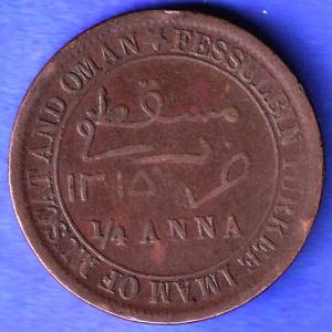Muscat and Oman ¼ Anna - Faisal 1898 Rare Coin HSK907