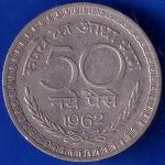 Republic India 1962 Bombay Mint 50 Paise Coin ANH584