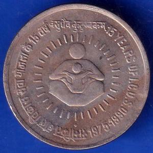 Republic India 1975-1990 15 Years ICDS One Rupee Coin ANH887