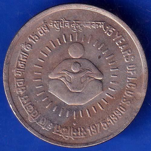 Republic India 1975-1990 15 Years ICDS One Rupee Coin ANH887