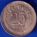 Republic India 1981 Hyderabad Mint 25 Paisa Coin ANH590
