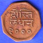Mewar State Chitrakut Udaipur Dosti Londhon ONE Anna copper coin HSK161
