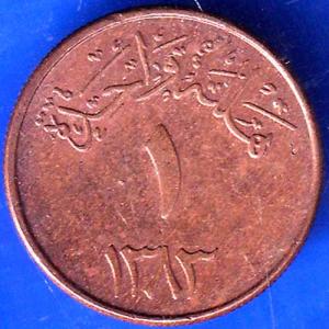 Saudi Arabia 1383 Abdulaziz 1 halala bronze ANH2210