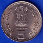 Republic India 1917-1984  Bombay Mint Indira Gandhi 5 Rupees Coin ANH1110