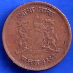 Gwalior State 1999 Jivaji Rao Shinde Half Anna Coin ANH1411