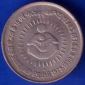 Republic India 1975-1990 15 Years ICDS One Rupee Coin ANH164