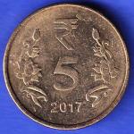 Republic India 2017 Five Rupee kolkata mint Coin HSK366