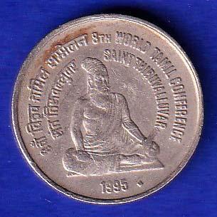 Republic India 1995 Saint Thiruvalluvar 8th World Tamil Conference FIVE Rupee Coin - SB208