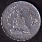 Republic India 1995 Saint Thiruvalluvar 8th World Tamil Conference  ONE Rupee Coin :- SB219
