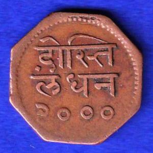 Mewar State Chitrakut Udaipur Dosti Londhon ONE Anna copper coin – SB41