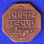 Mewar State Chitrakut Udaipur Dosti Londhon ONE Anna copper coin – SB41