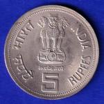 Republic India 1917-1984 Indira Gandhi 5 Rupees Coin AUNC SB-73