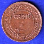 BaARODA STATE 1949 SAYAJI RAO GAYAKWAD one PAISA RARE COIN :- SB95