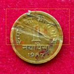 1 Naya Paisa 1962 Lamination Error Coin