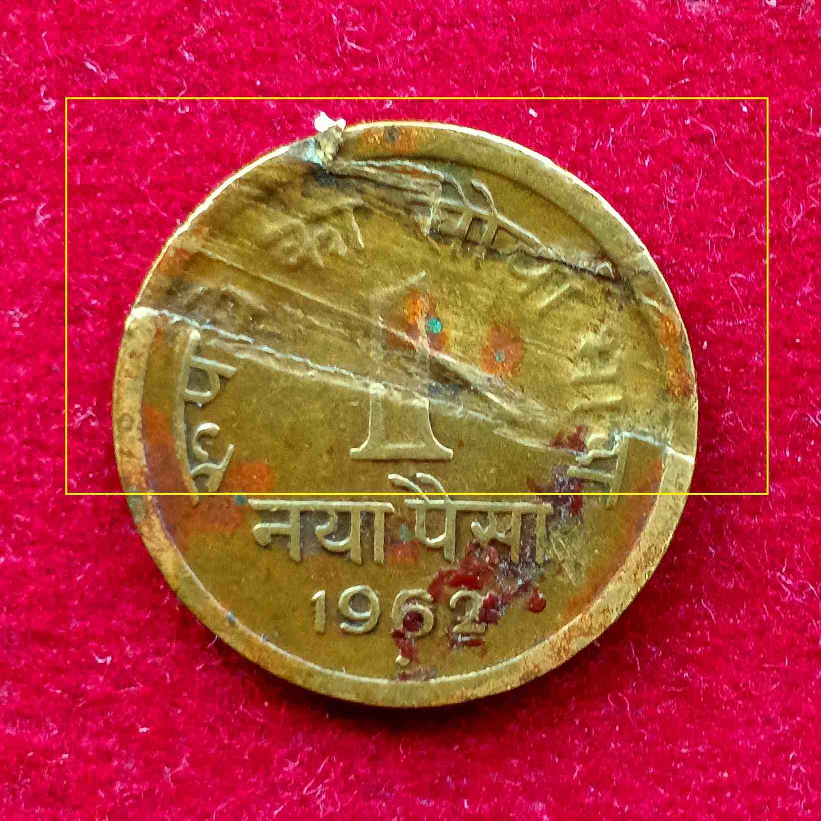1 Naya Paisa 1962 Lamination Error Coin