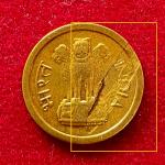 1 Naya Paisa 1963 Lamination  Error Coin