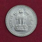 1 Rupee 1975 Ashoka Pillar Lion Capitol Coin (Mumbai Mint)